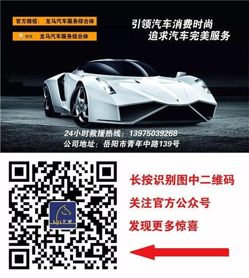 岳陽市龍馬驛站汽車服務有限公司,汽車銷售,汽車清洗,汽車美容,汽車裝飾,汽車影音